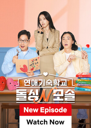 Romance School : First & Again poster